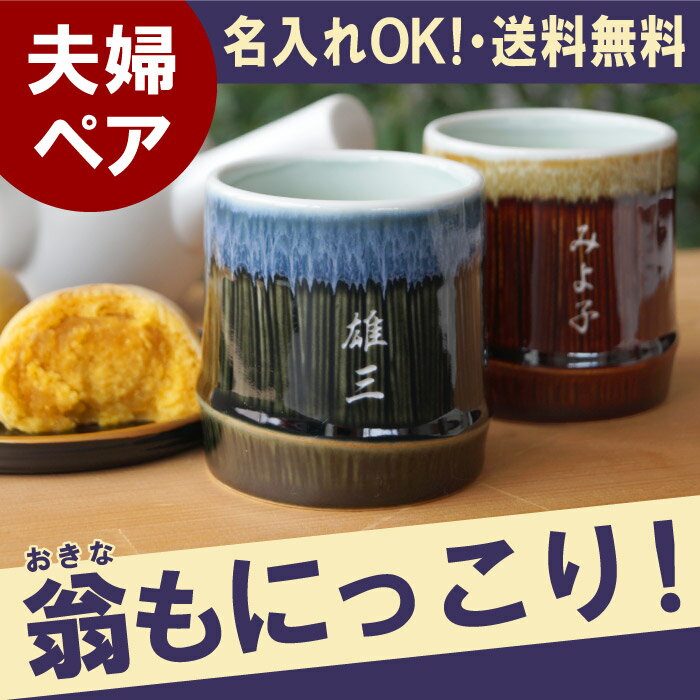 父の日 ギフト 湯呑みセット 名入れ 名前入り プレゼント 名入り 茶道具・湯呑・急須[ペア]【 竹...:kizamu:10007069