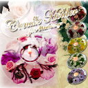 キャンドルホルダー 名入れ 名前入り プレゼント 名入り ギフト 【 花をジェルで閉じ込めた!ドイツ製 ドリームライト キャンドルタイプ ガラス 】 誕生日 記念日 インテリア 開店祝い 引越し祝い 結婚祝い 新築祝い キャンドル 花 【楽ギフ_包装】【楽ギフ_名入れ】