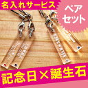 名入れ ペア ストラップ スワロフスキー ストラップ 【誕生...