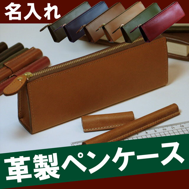 父の日 ギフト 【ペンケース 筆記具】おしゃれ 文房具 通販 筆箱 筆入れ 名入れ 同僚 …...:kizamu:10006554