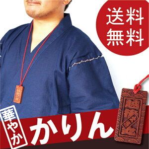 木札 名入れ 名前入り 祭り プレゼント 【 祭り木札 花梨（かりん） 】 送料無料 和服 着物 首かけ 札 ストラップ オリジナル お祭り 屋台 神輿 甚平 半被 法被 浴衣 誕生日 記念 還暦祝い 祭り用品 名前 【楽ギフ_名入れ】 おすすめ ギフト