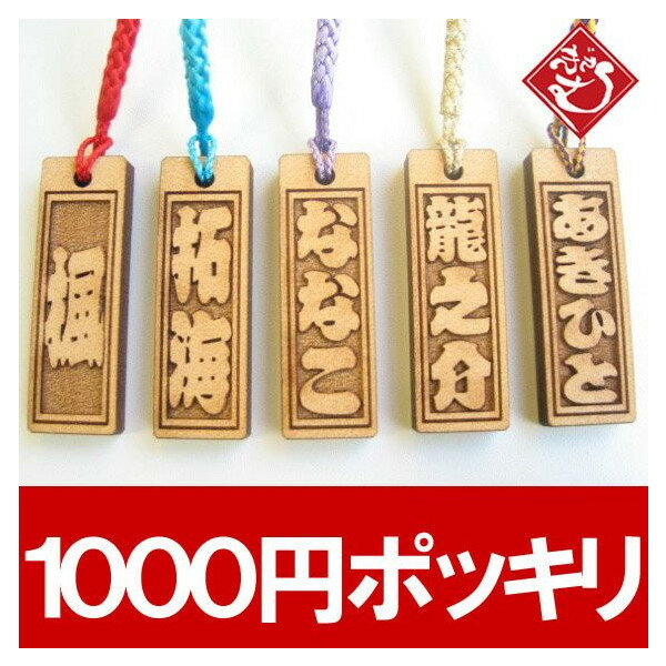 【激安・特売・福袋】★☆店長・誕生日セール☆★値引き!!47%OFF \1,000ポッキリ【彫り木札】【なんようかつら】ギフトボックス無料サービス♪【Ekiden10P07Sep11】 【駅伝_東_北_甲】【楽ギフ_包装】【楽ギフ_名入れ】【記念日ギフト】