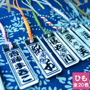 千社札ストラップ 名入れ プレゼント 【 千社札 風 和柄 ...
