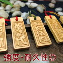 贈り物に! 【 柘植(つげ)の木札 アクセサリー 】 携帯電...
