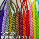 ストラップ 携帯 名入れ 名前入り プレゼント 名入り ギフ...