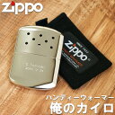 カイロ 名入れ 送料無料 正規品 【 Zippo ハンディウ...