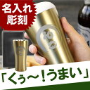 タンブラー 名入れ 名前入り プレゼント グラス 名入り 【...