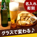 ビールグラス 名入れ ビアグラス 名前入り プレゼント 名入...