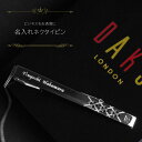 名入れ ネクタイピン 【 DAKS アーガイルシルバー DT5073 】 名前入り プレゼント 名