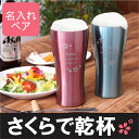 タンブラー 名入れ 名前入り プレゼント グラス 名入り 【 カラー 真空断熱タンブラー 桜 ペア セット 420ml 】 母の日 父の日 ペアギフト 桜柄 花柄 雑貨 ペアセット ペア セット カップル 夫婦 両親 ビール 保温 保冷 結婚記念 贈り物 【楽ギフ_名入れ】 敬老の日 ギフト