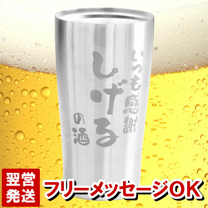 父の日プレゼント 父親 誕生日 プレゼント 名入れ タンブラー 送料無料 【 真空断熱 ステンレスタンブラー 450ml あっぱれフォント 】父の日 ひんやり 実用的 普段使い 子ども 孫 ビール 保温 保冷 名前入り 名入り ギフト 男性 父 還暦 古希 祝い 60代 名 入れ Present Gift