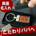 キーホルダー 名入れ 名前入り プレゼント 名入り ギフト【 両面彫刻 メタルレザーナンバープレートキーホルダー 】 車用品・バイク用品 カー用品 カーアクセサリー ナンバー IDタグ 新車 キーリング ストラップ 誕生日 【楽ギフ_名入れ】 お父さん 誕生日