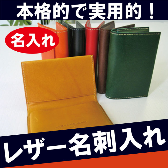 名刺入れ 名入れ 名前入り プレゼント 名入り ギフト 【 イタリアンレザー ナチュラルタ…...:kizamu:10006461