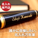 パイロット 万年筆 名入れ 名前入り プレゼント 名入り 【 PILOT (パイロット)万年筆(F)・カスタム74 】 日用品雑貨・文房具・手芸 文房具・事務用品 おしゃれ 筆記具 男性 誕生日 還暦 喜寿 【楽ギフ_名入れ】 就職 昇進 転職 送別 退職 祝い おすすめ ギフト