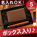 ボールペン 名刺入れ 名入れ 名前入り プレゼント 名入り ギフト 【 カジュアル名刺入れ&ボールペン 2点セット 】 ギフトセット カードケース セット 名刺入れ 筆記具 事務用品 メンズ レディース 成人祝い 【楽ギフ_名入れ】 就職 昇進 転職 送別 退職 祝いおすすめ ギフト