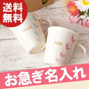 マグカップ 名入れ 名前入り プレゼント 名入り ギフト 結婚祝い 記念日 【ハート ペアマグカップ】 カップル ペア 夫婦 マグ カップ かわいい コーヒー お茶 結婚式 お祝い 洋食器 ハートマグ 電子レンジ 食洗機OK 陶器 ハート ペアギフト お父さん 誕生日おすすめ ギフト