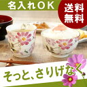 湯呑み ごはん茶碗 名入れ 名前入り プレゼント 名入り 和食器 和食器セット ギフトセット 【 美濃焼 花小路 茶碗&湯呑み 2点セット 】 送料無料 花柄 コスモス 湯呑 茶碗 お母さん おばあちゃん 祖母 還暦祝い 長寿祝い 誕生日 【楽ギフ_名入れ】 おすすめ ギフト