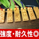 贈り物に! 【 柘植(つげ)の木札 アクセサリー 】 携帯電...