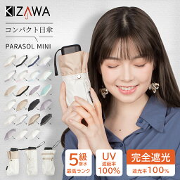 10日限定★当選1/2最大100%Pバック★要エントリー★カラー限定★45％OFF【楽天1位】日傘 <strong>折りたたみ</strong> 完全遮光 ミニ 軽量 コンパクト レディース 紫外線対策 <strong>折りたたみ</strong>傘 晴雨兼用 丈夫 uvカット 100 遮光 折り畳み日傘 耐風 撥水 可愛い mini 切り継ぎ 母の日 ギフト