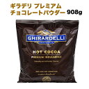 ギラデリ社のチョコレートパウダー・908...