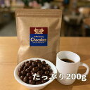 コーヒービーンズ チョコレート たっぷり200g入 賞味期限 2023.8.2 コーヒーはカフェイン・クロロゲン酸の効果が得られます。チョコレートでコーヒー豆をコーティング、チョコレートに含まれたカカオポリフェノール効能や健康効果も期待できると思われます。