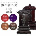 4.5寸 唐木位牌 雲二重二間回出位牌【黒檀/紫檀】高級位牌