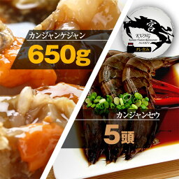 ★【西麻布韓国料理宮(KUNG)】カンジャンケジャン(ワタリガニの<strong>醤油漬け</strong>) 650g(2‐3杯) タレ含み ＋ 車エビ<strong>醤油漬け</strong> 5頭 - お得なセット商品！ 【送料無料】