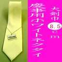 【慶事用】日本製シルク100％ストライプの大剣巾8.5cmの白ネクタイ:NO412120013-NO6