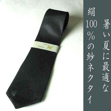 【弔事用】日本製シルク100％*夏物*紗の黒ネクタイ：AT308
