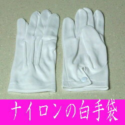 フォーマル白手袋（ナイロン製）：R207（サイズ：S・M・L・LL）【メール便発送可】