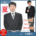 【日本製・NORMURATEXA】夏用 モーニングコート・上中 :RM17600【モーニングコート&白衿付きベスト2点セット※パンツは別売りです】メンズ 紳士 ...