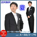 夏用 ブラックスーツ【シングル】:RM18460 メンズ 紳士 略礼服 喪服【2つ釦1つ掛け★パンツ裾未処理】【A体 AB体 BB体 3~7】黒 ブラックフォーマル 冠婚葬祭 葬儀 葬式 法事 通夜 法要 礼装 サマーフォーマル