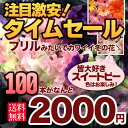 楽天最安値に挑戦！スイートピー100本コミコミ2000円！ゲリラセール/タイムセール大好評につき緊急追加！楽天最安値に挑戦！