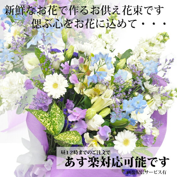 【送料無料フラワー】お供え花束L3800〜お盆やお彼岸のお花、墓花、仏花、仏事にも〜【あす楽対応】【smtb-k】【smtb-TK】【w2】【楽ギフ_包装】【楽ギフ_メッセ入力】【FS_708-7】【H2】【送料無料お悩み無用】あす楽対応でこのボリューム！