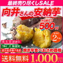 今だけお試し 送料無料 種子島 安納芋 訳あり 無選別 2k...