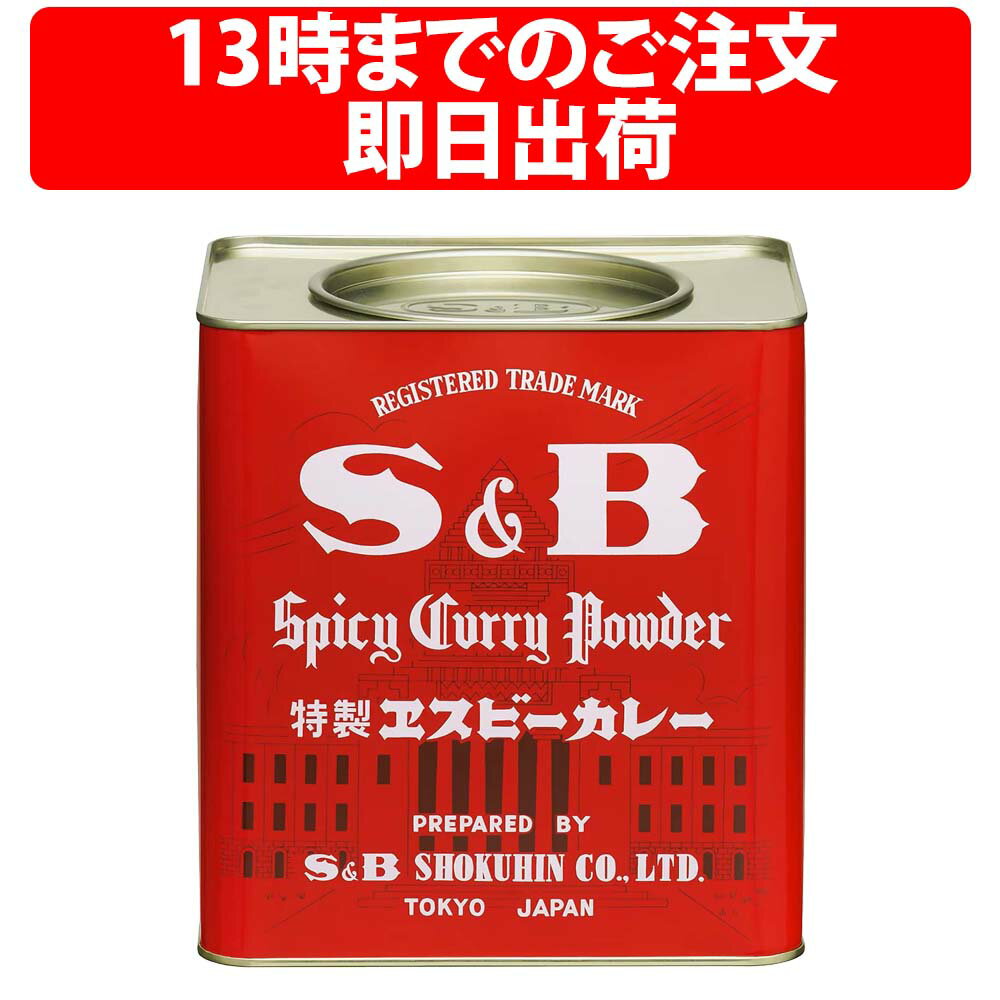 楽天1位 エスビー カレー 粉缶 2kg 特製 ヱスビー カレー 業務用 赤缶 無塩 食品 s&b パウダー カレー カレーパウダー 純カレー <strong>カレー粉</strong> エスビー食品 大容量 SB 香辛料 本格カレー 特製エスビーカレー アレンジ