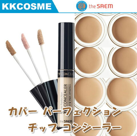 (the saem ザセム) Cover Perfection Tip Concealer SPF28/PA++ カバー パーフェクション チップ コンシーラー 選択5種類