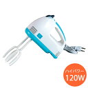 グッドアーティ 電動ハンドミキサー D-1120