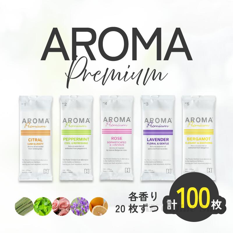 アロマプレミアム おしぼり 5種 (シトラール ペパーミント ラベンダー ローズ ベルガモット) ×各20枚 計100枚セット
