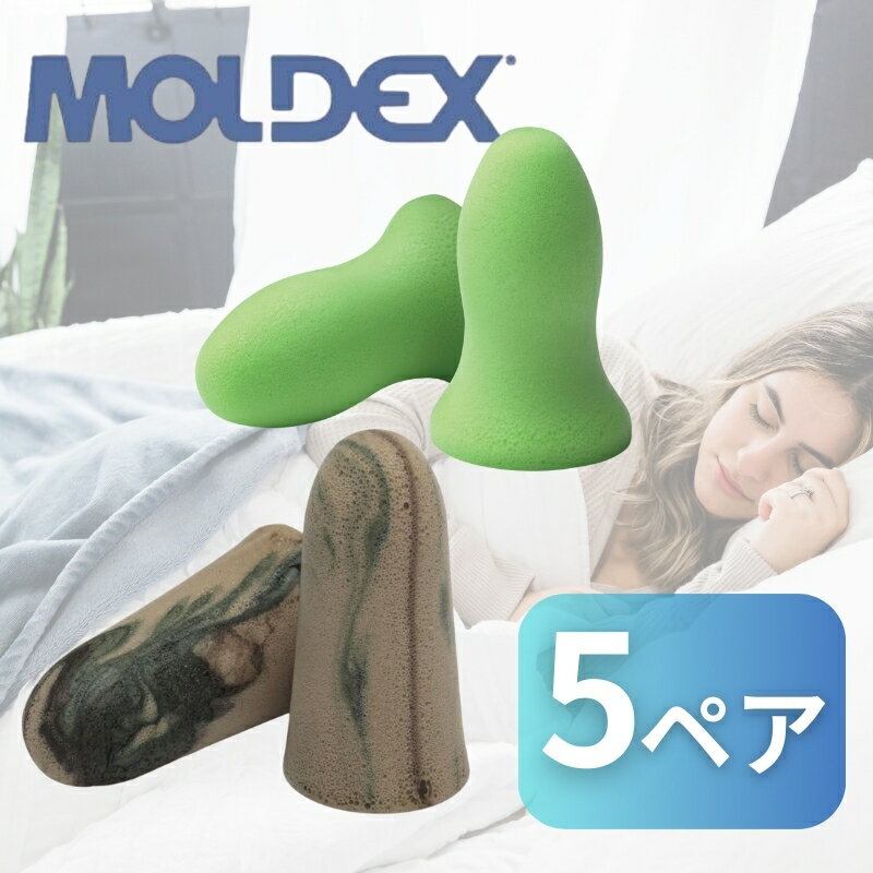 5ペア 耳栓 モルデックス カモプラグ メテオ 6608 6870 MOLDEX 遮音 睡眠用 いびき 安眠グッズ 合計10個