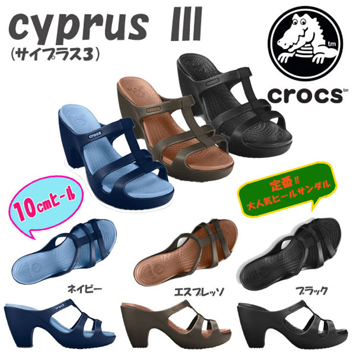 【Cyprus3(サイプラス3)】【クロックス国内正規取り扱い】