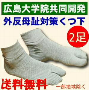 外反母趾対策靴下ソックス広島大学パールスターTVで紹介！外反母趾靴下（コーポレーションパールスター）