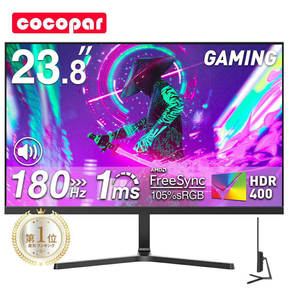 楽天1位！1ms 180Hz ゲーミングモニター 23.8インチ【180Hz/165Hz/144Hz対応】FHD 1080p VA【1ms応答 2mm狭額縁 8mm薄型】pcモニター パソコンモニター HDR/チルト/イヤホン/スピーカー内蔵 cocopar HG-238H あす楽