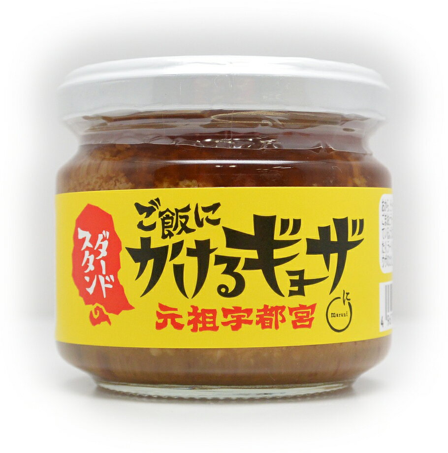 類似品にご注意ください　送料無料　元祖　ご飯にかけるギョーザ　4個セット　　餃子　ギョウザ...:kktateno:10005865