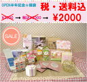 いつもご利用ありがとうございます^^【送料無料_0727】SALE!セール! OPEN半年記念☆ ネットショップ限定 福袋