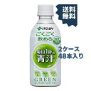伊藤園 ごくごく飲める 毎日1杯の青汁 PET350g 2ケース 48本入り