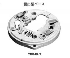 ホーチキ　感知器ベース　YBR−RL／1　YBR-RL/1