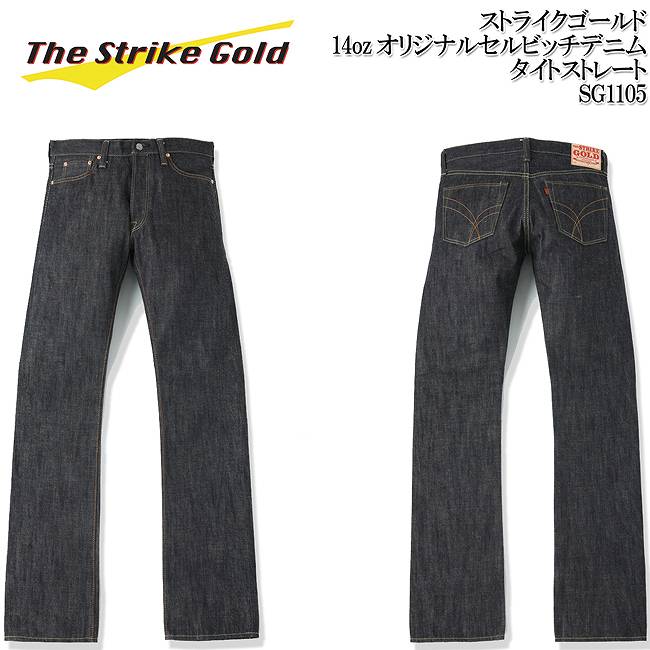 ストライクゴールド(THE STRIKE GOLD)　タイトフィットストレートジーンズ「SG1105」☆デニムの聖地、岡山倉敷発のデニムブランド☆【送料無料】【smtb-kd】【日本製】【楽ギフ_包装】【RCPmara1207】【マラソン201207_ファッション】