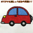 【刺繍加工オーダー】クルマ 自動車 クラシックカー A.レッド系 B.イエロー系