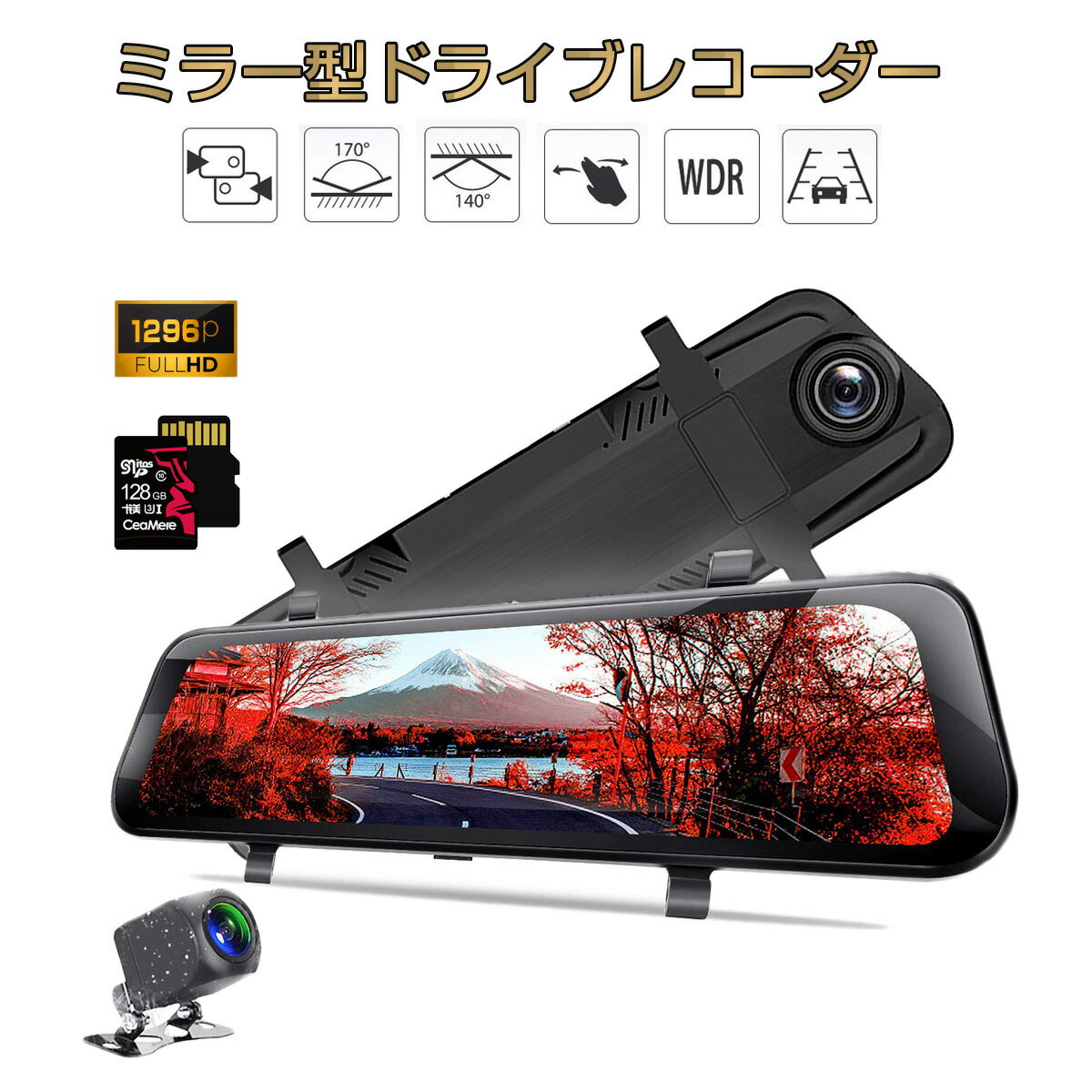 HONDA用の非純正品 アスコット/アスコット イノーバ ドライブレコーダー 前後カメラ ミラー型 SDカード128GB同梱モデル あおり運転対策 FHD 2K 1296p 200万画素 10インチ タッチパネル 170度広角 バックカメラ 6ヶ月保証